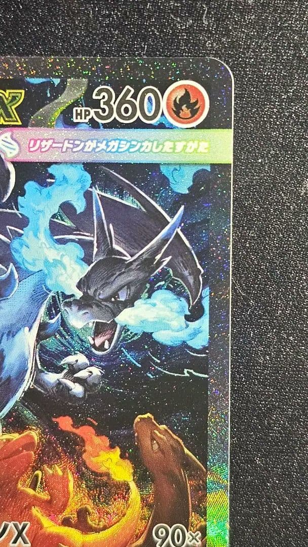 メガリザードンXex SAR [M2 110/080]拡張パック「インフェルノX