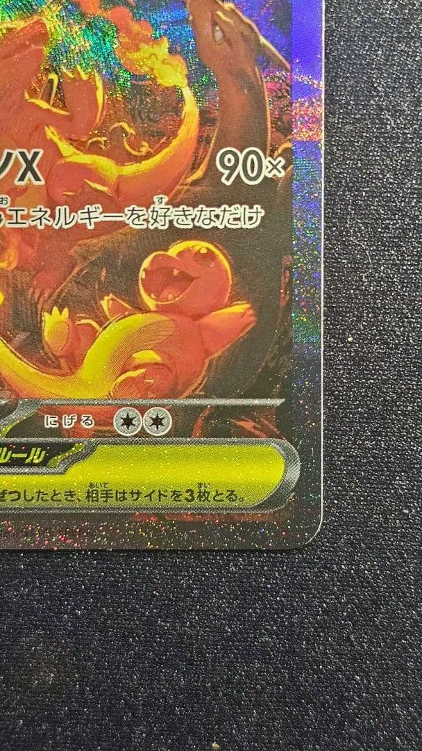 メガリザードンXex SAR [M2 110/080]拡張パック「インフェルノX