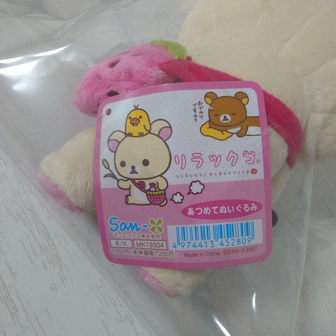 希少　リラックマあつめてぬいぐるみ5体セット　コリラックマのヤンチャな毎日　初期