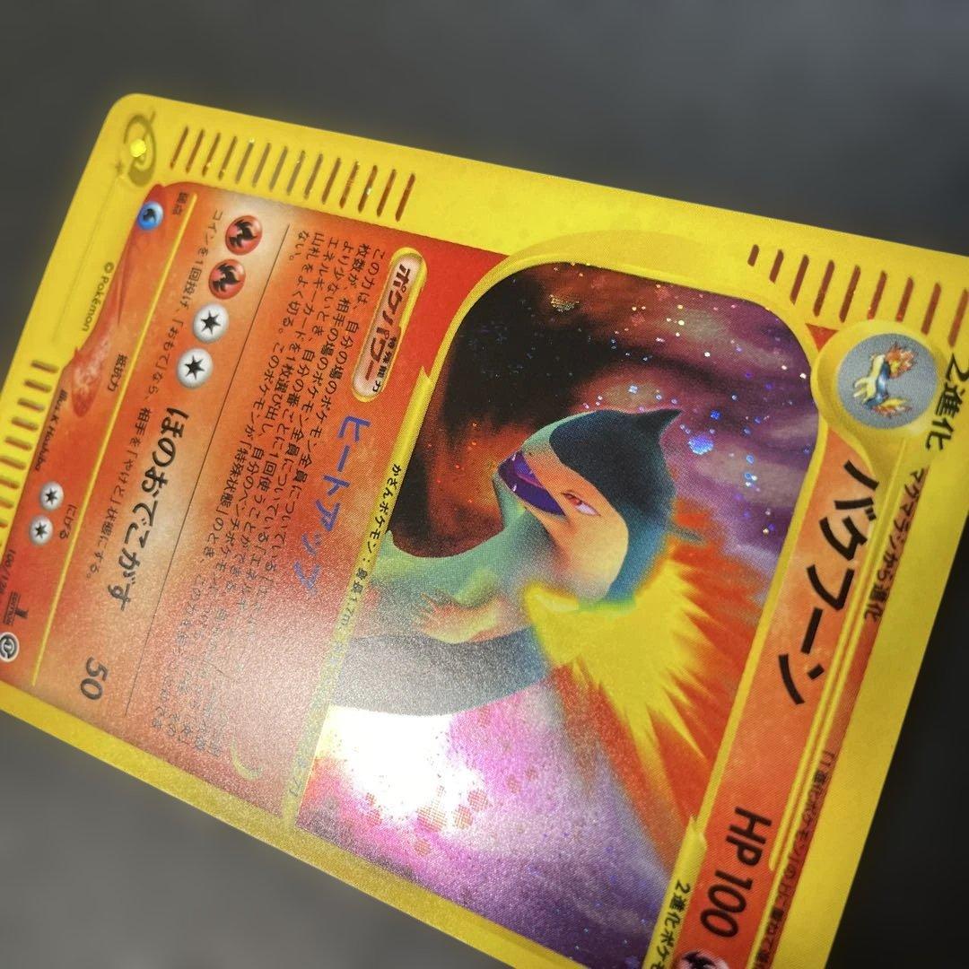 ポケモンカードe バクフーン (キラ) 基本拡張パック 106/128 2w