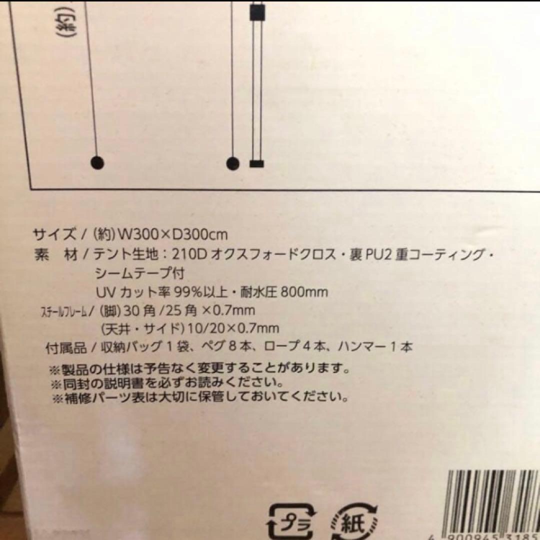 最終値下げ！　新品未使用　フィールドトゥーサミット　ワンタッチテント　3メートル