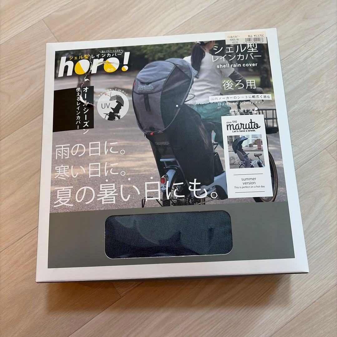 maruto シェル型レインカバー 後ろ用 オールシーズン対応 UVカット