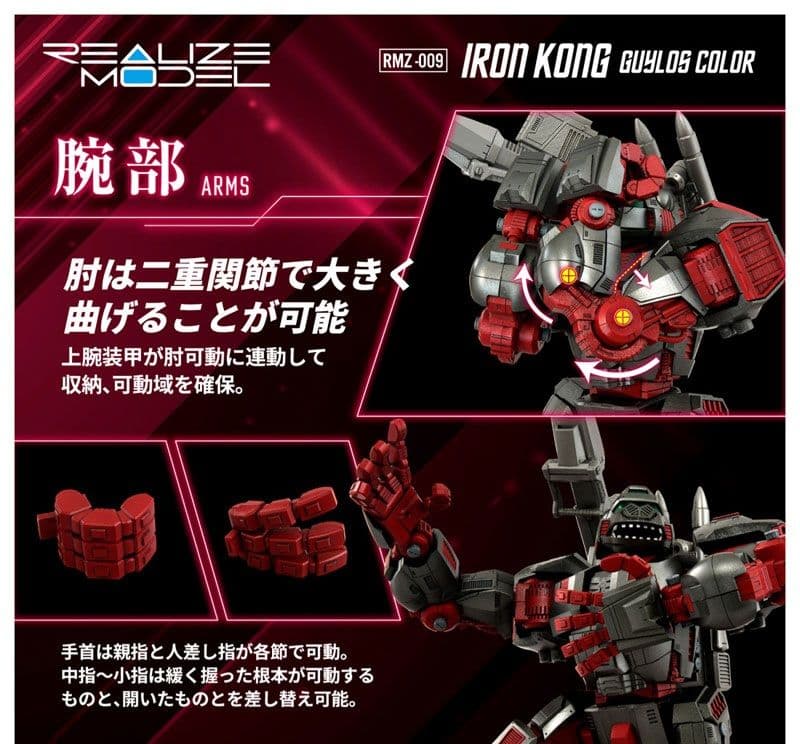 新品未組立　ZOIDS（ゾイド） RMZ-009 アイアンコング ガイロスカラー