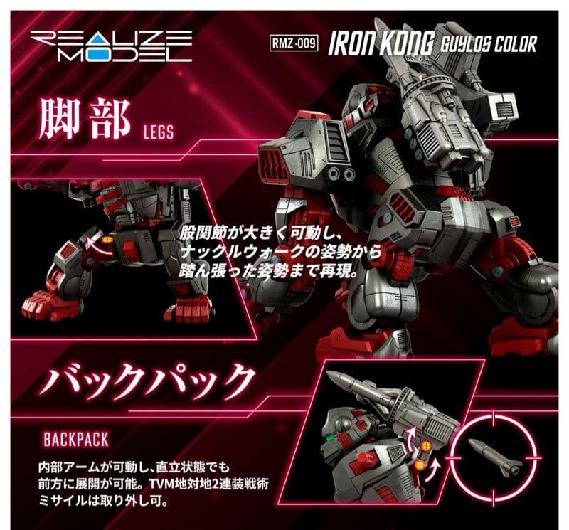 新品未組立　ZOIDS（ゾイド） RMZ-009 アイアンコング ガイロスカラー