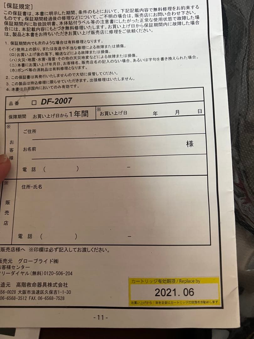 ダイワ　美品　DF-2007 自動膨張式ライフジャケット