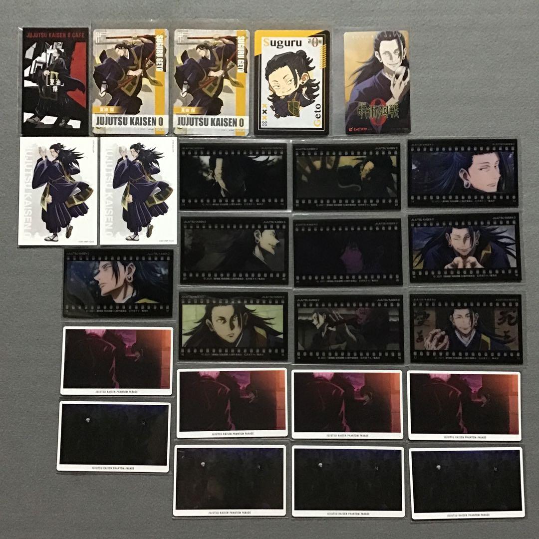 呪術廻戦 呪術廻戦0 夏油傑 グッズセット