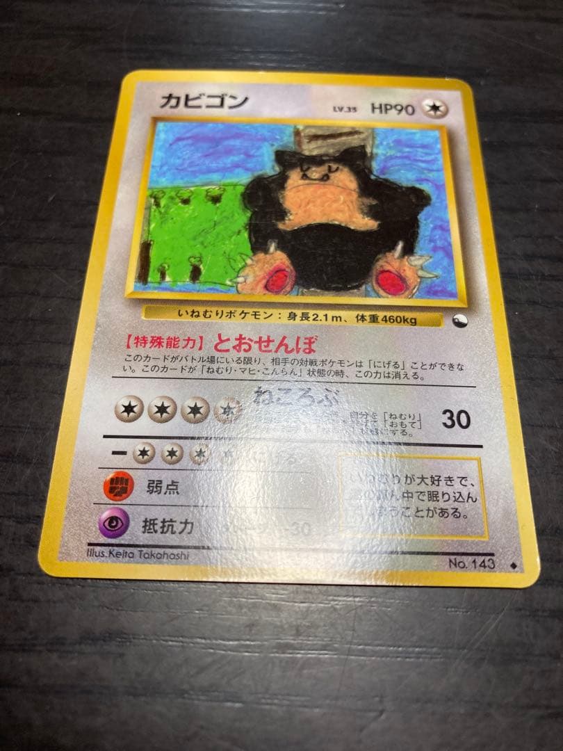 美品 カビゴン 拡張シート 旧裏 ノーマル