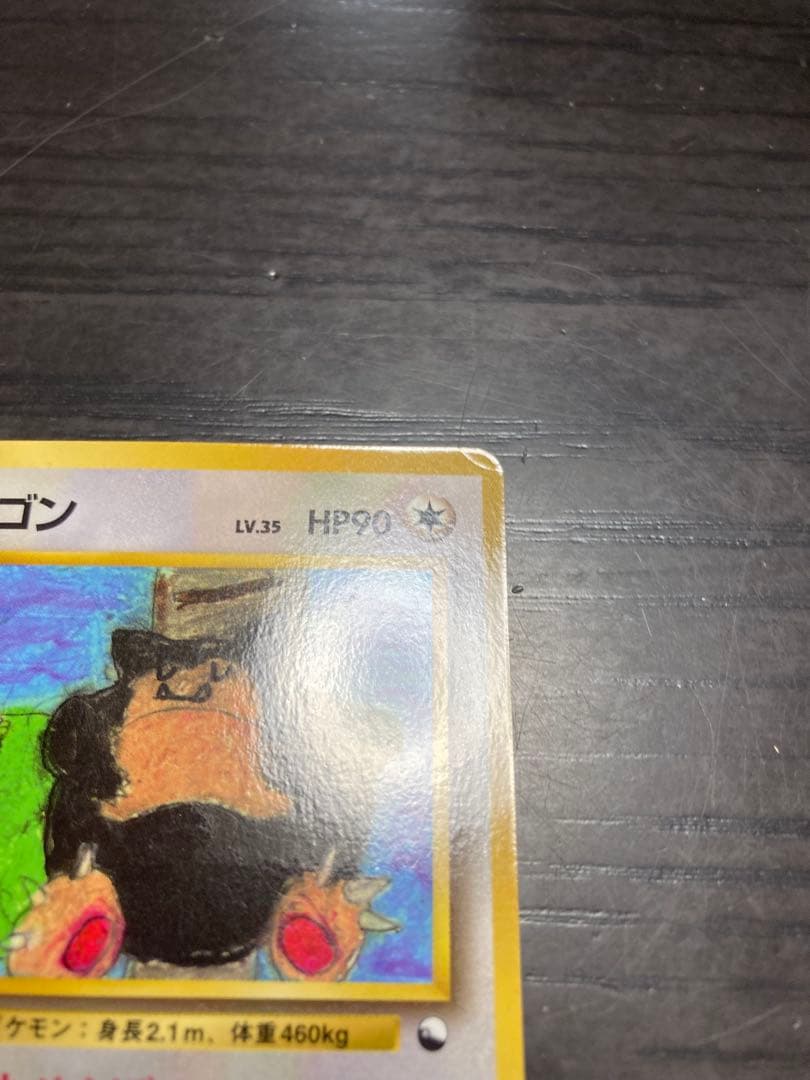 美品 カビゴン 拡張シート 旧裏 ノーマル