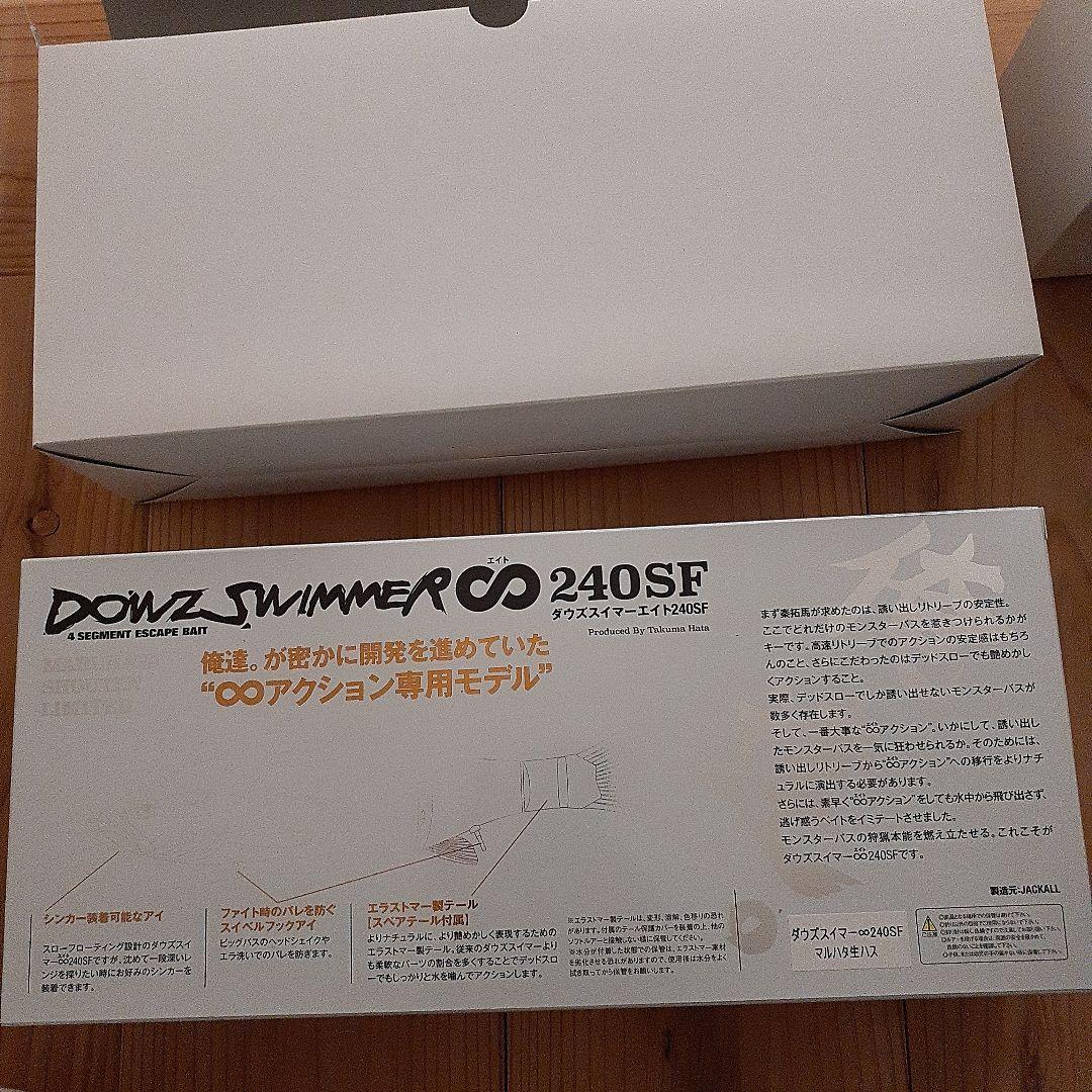 ダウズスイマー240♾️マルハタ生ハス