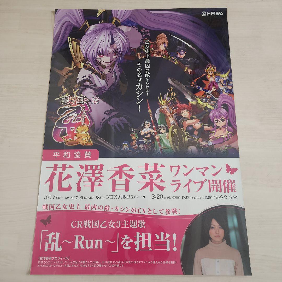 オリンピア・平和　戦国乙女シリーズ　B1サイズのポスター　６種類　バラ売り不可