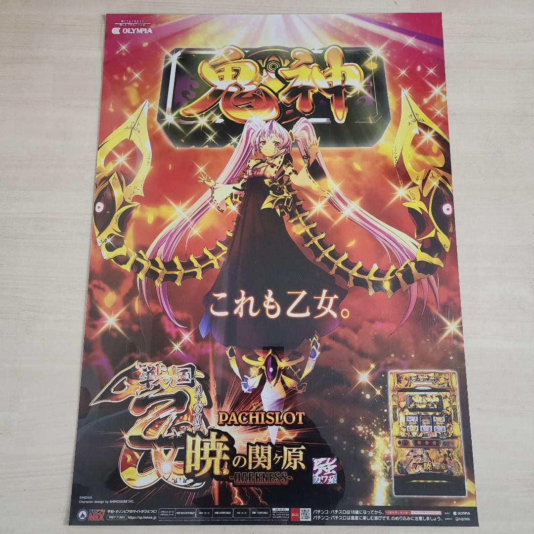 オリンピア・平和　戦国乙女シリーズ　B1サイズのポスター　６種類　バラ売り不可