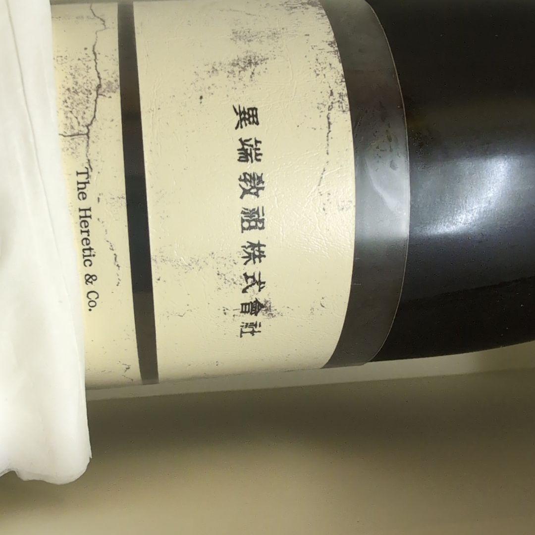 新政、異端教祖、 日本酒セット 2021・2020・2019