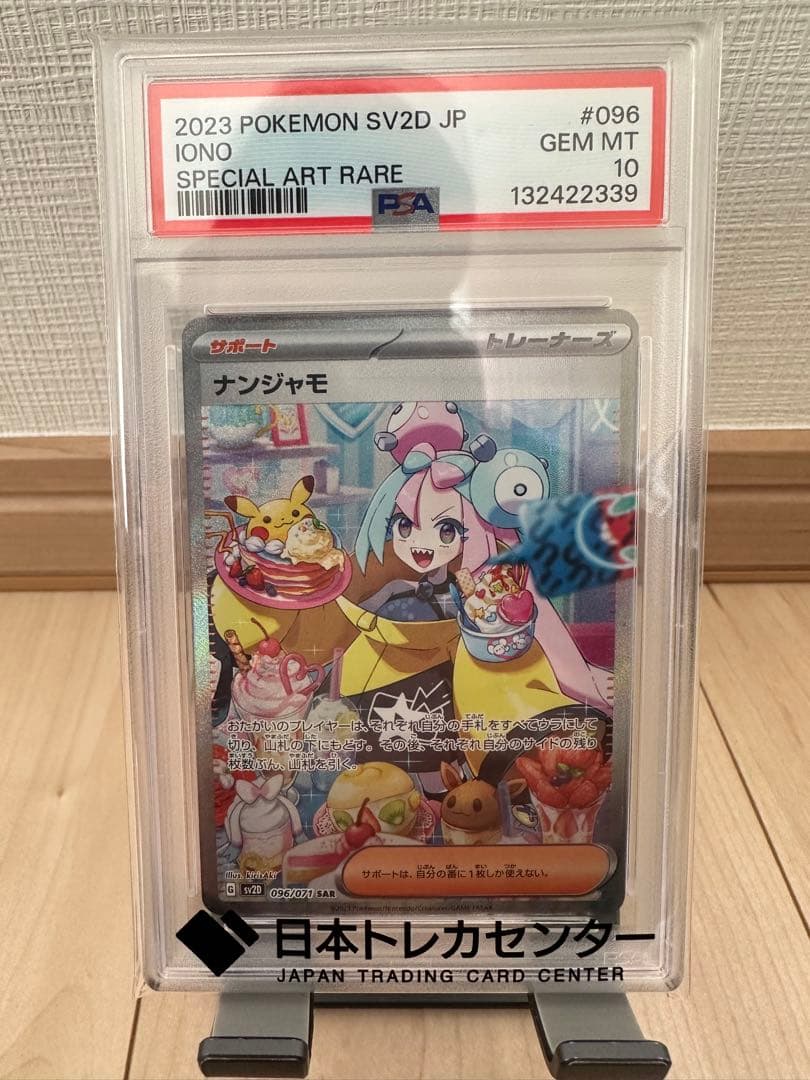 【PSA10最高評価】ナンジャモ SAR クレイバースト ポケモンカード