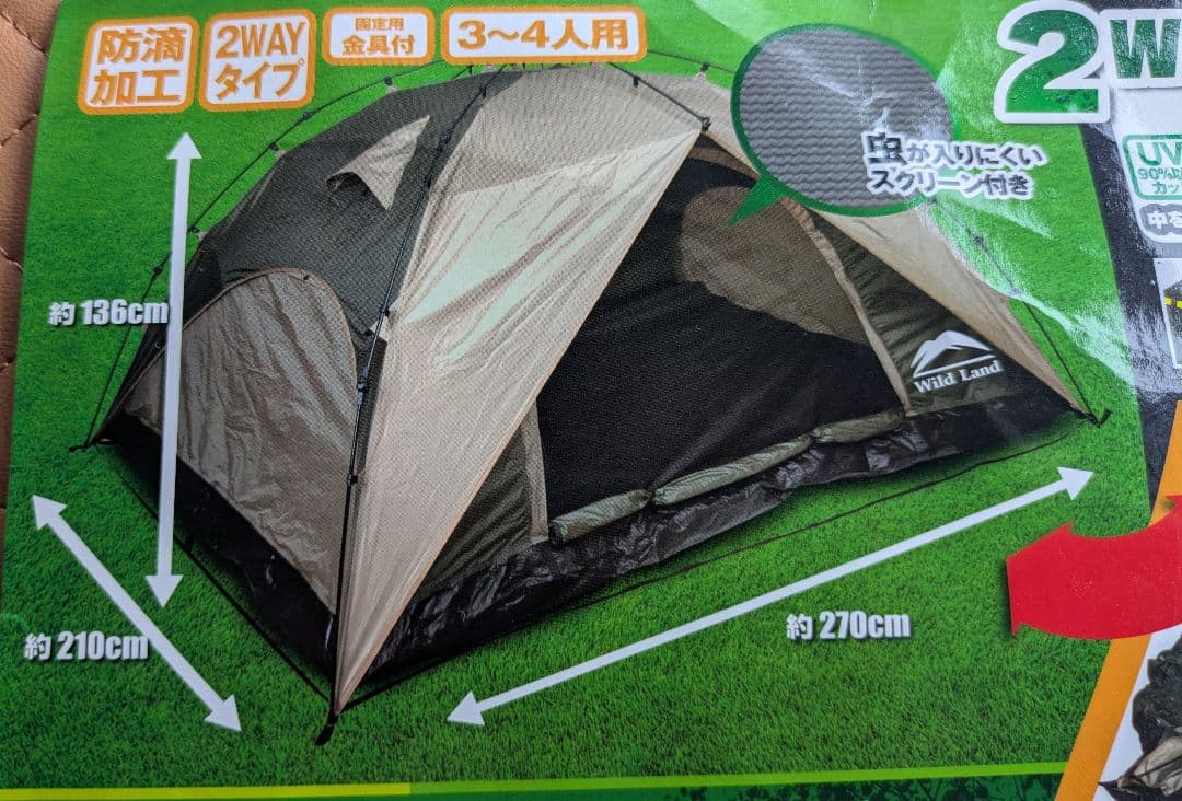 2WAYタイプ キャンプテント 　3〜4人用