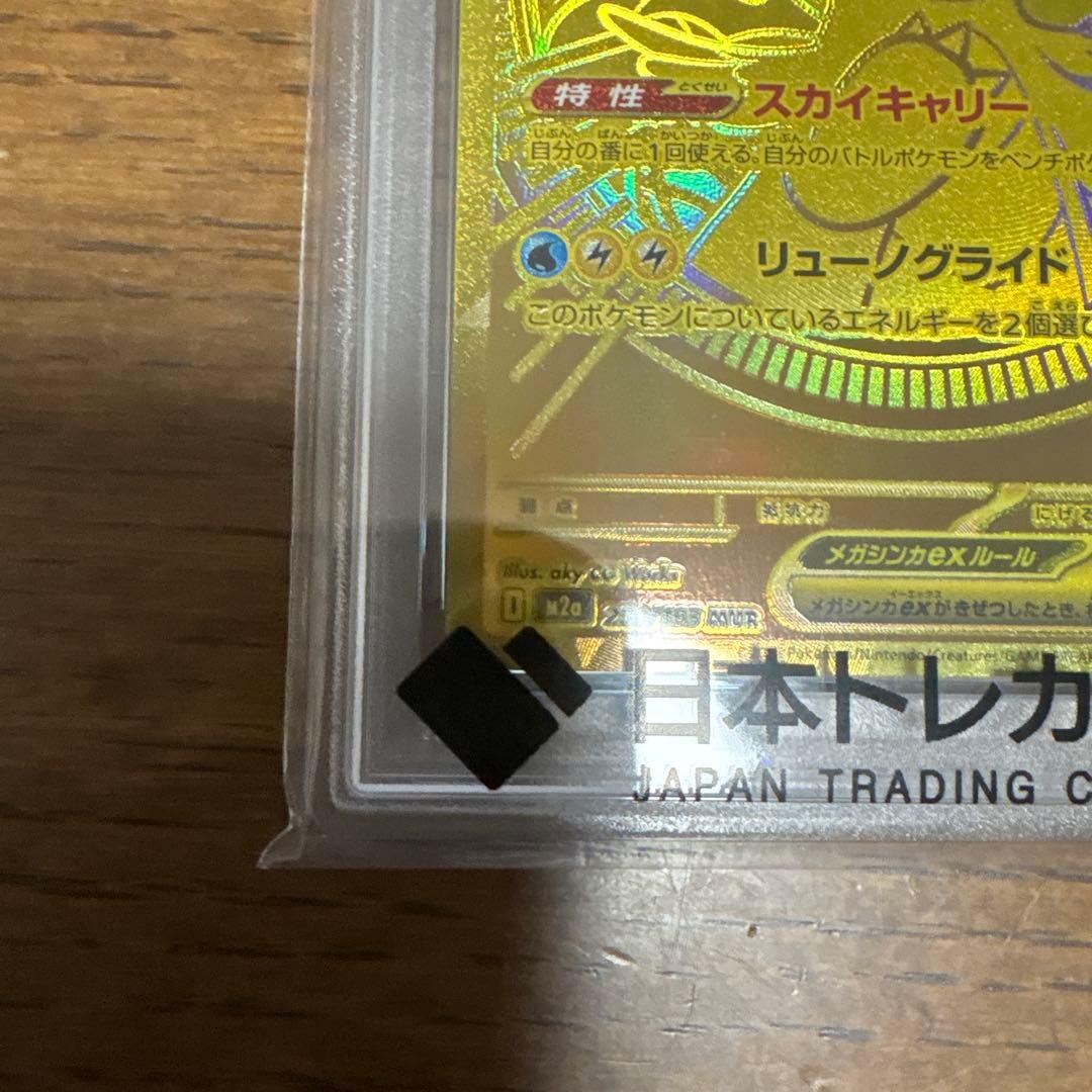 メガカイリューex psa10