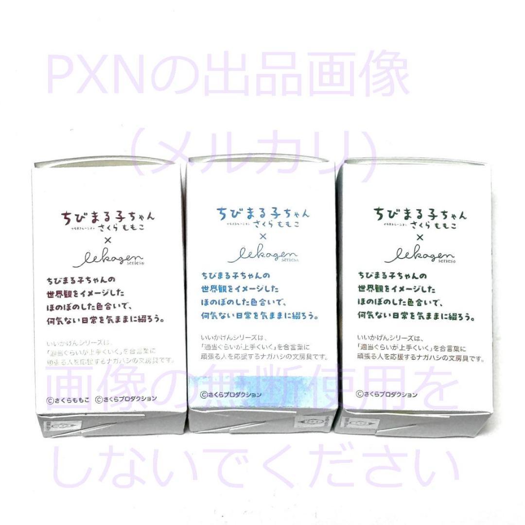 ちびまる子ちゃん イラストレーション さくらももこ いいかげんインク 3本セット