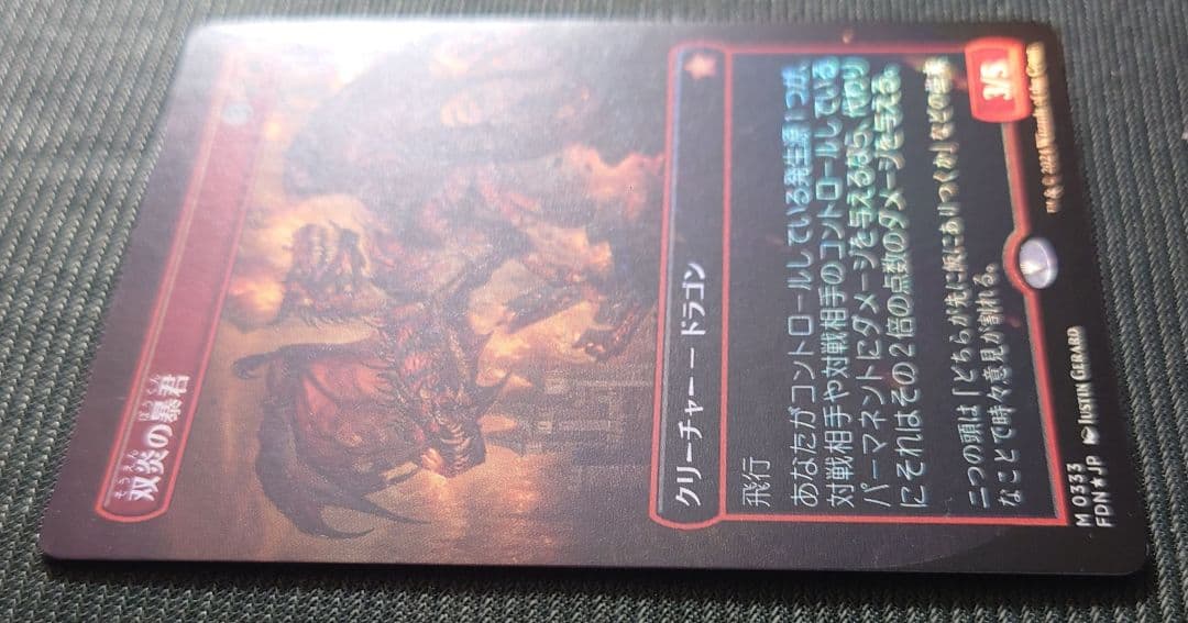 mtg 稀少 FOIL 双炎の暴君 ボーダーレス 日本語版 fdn