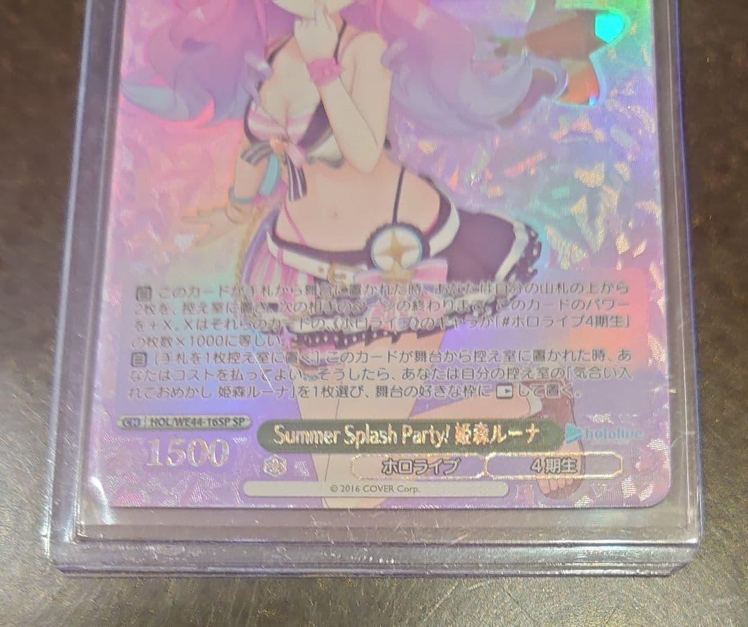 ヴァイスシュヴァルツ ホロライブ SP 姫森ルーナ