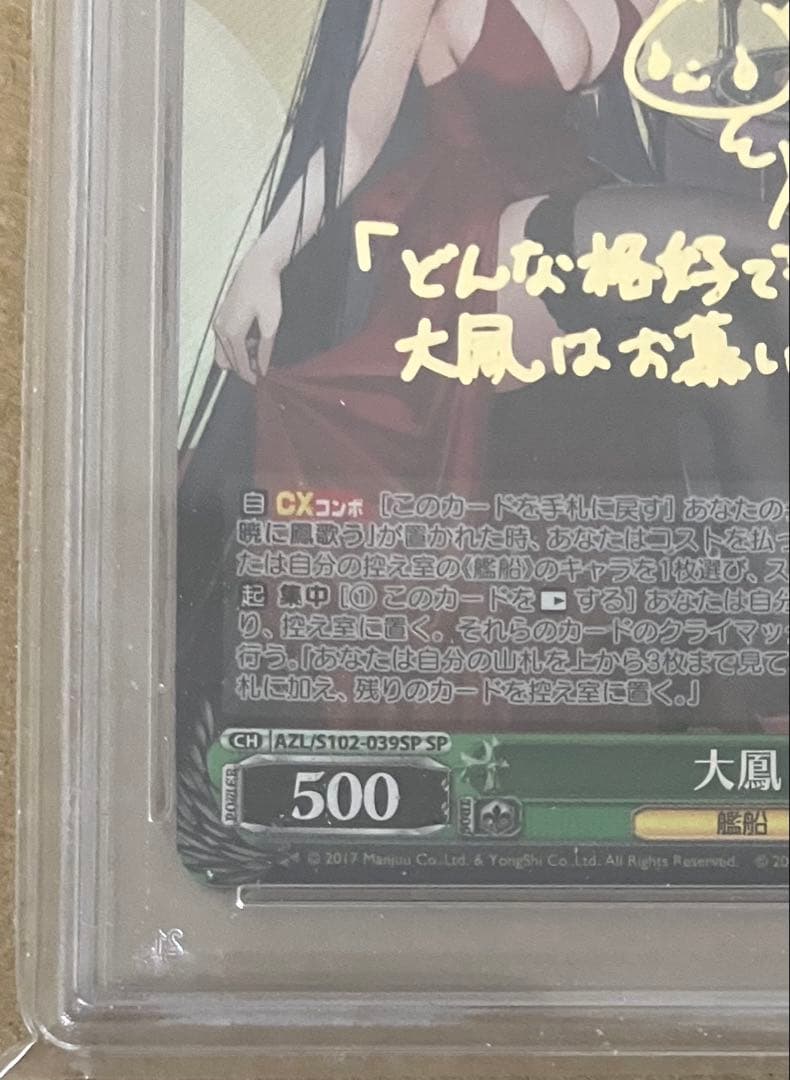 【PSA10】 ヴァイスシュヴァルツ ブースター アズールレーン 大鳳 SP