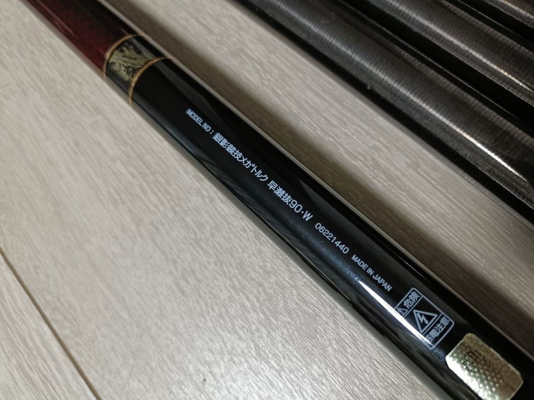 銀影競技メガトルク　早瀬抜　90・W