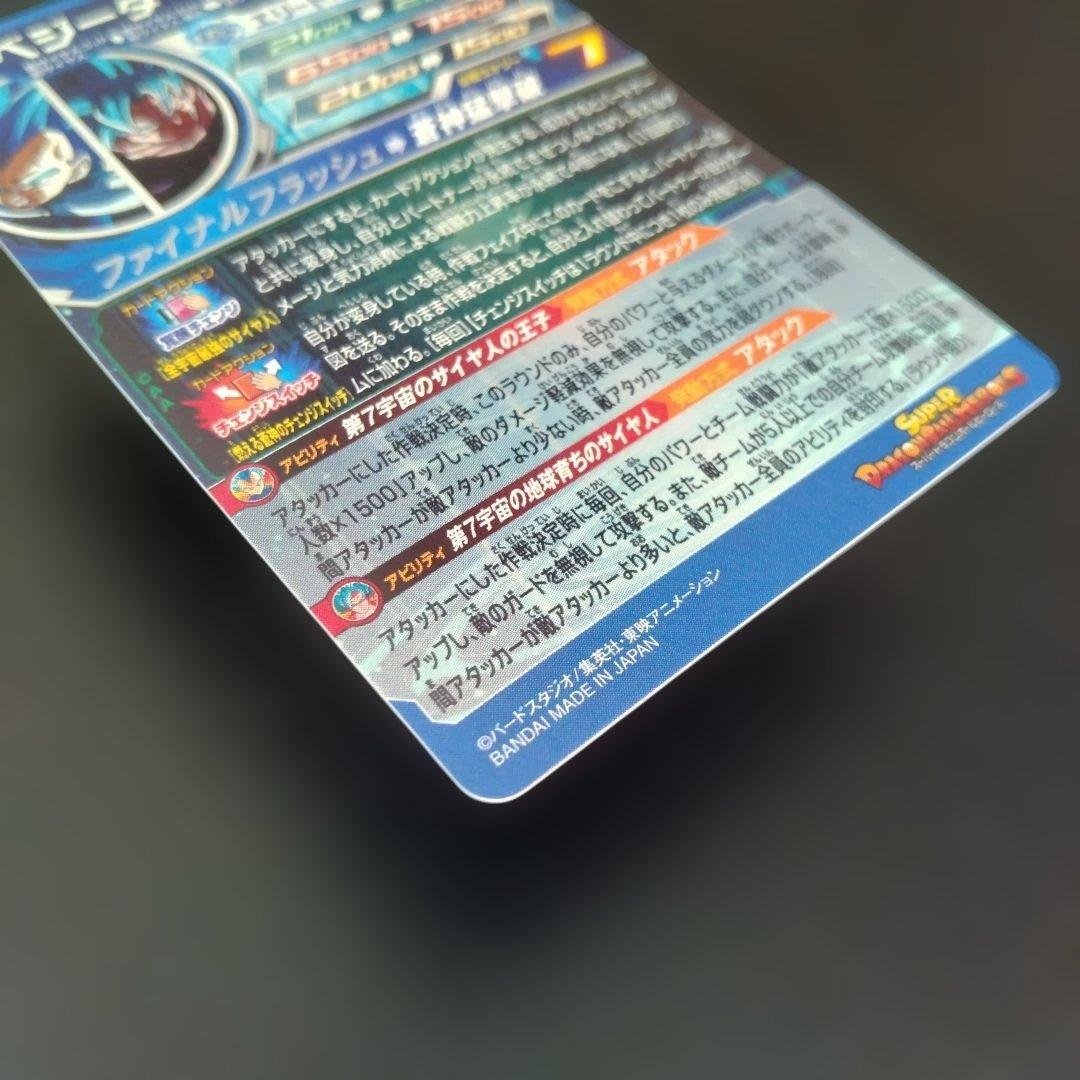 H*9様 スーパードラゴンボールヒーローズ ベジータ MM3-SEC