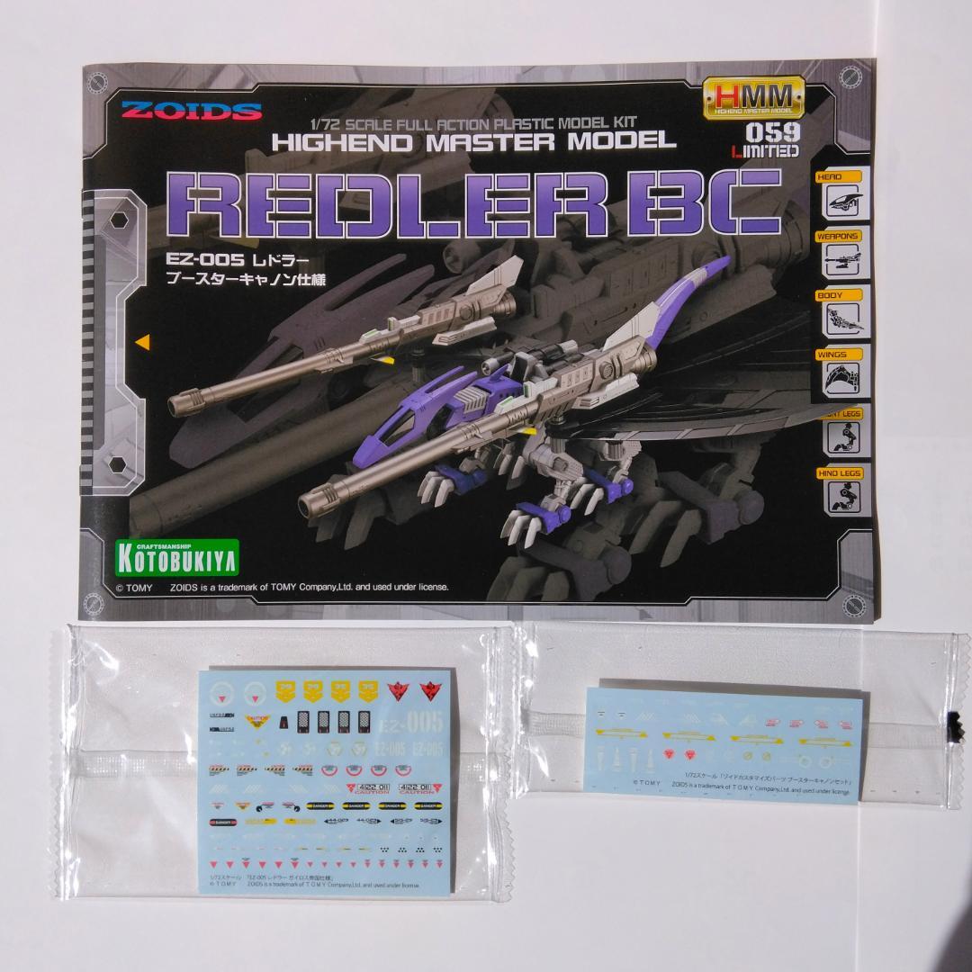HMM ゾイド EZ-005 レドラー ブースターキャノン仕様