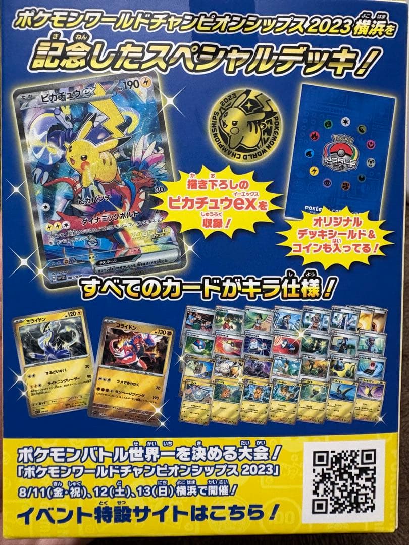 ポケモンワールドチャンピオンシップ2023 YOKOHAMA Deck
