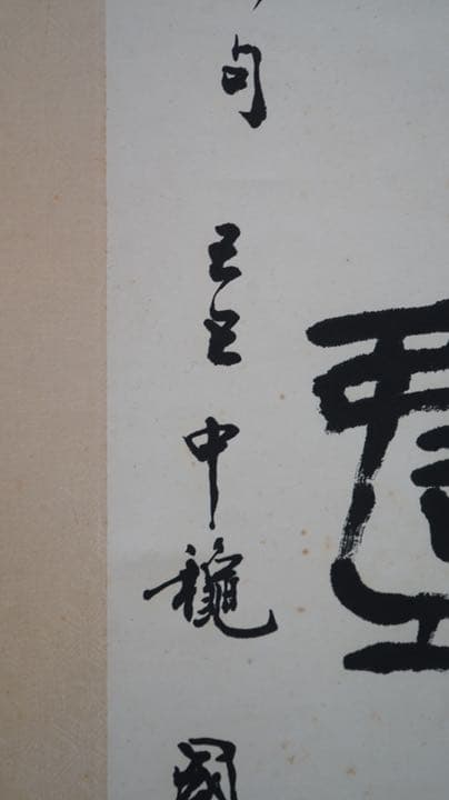 219-   書画 墨絵 2点セット 置物 日本 古美術 古賞物