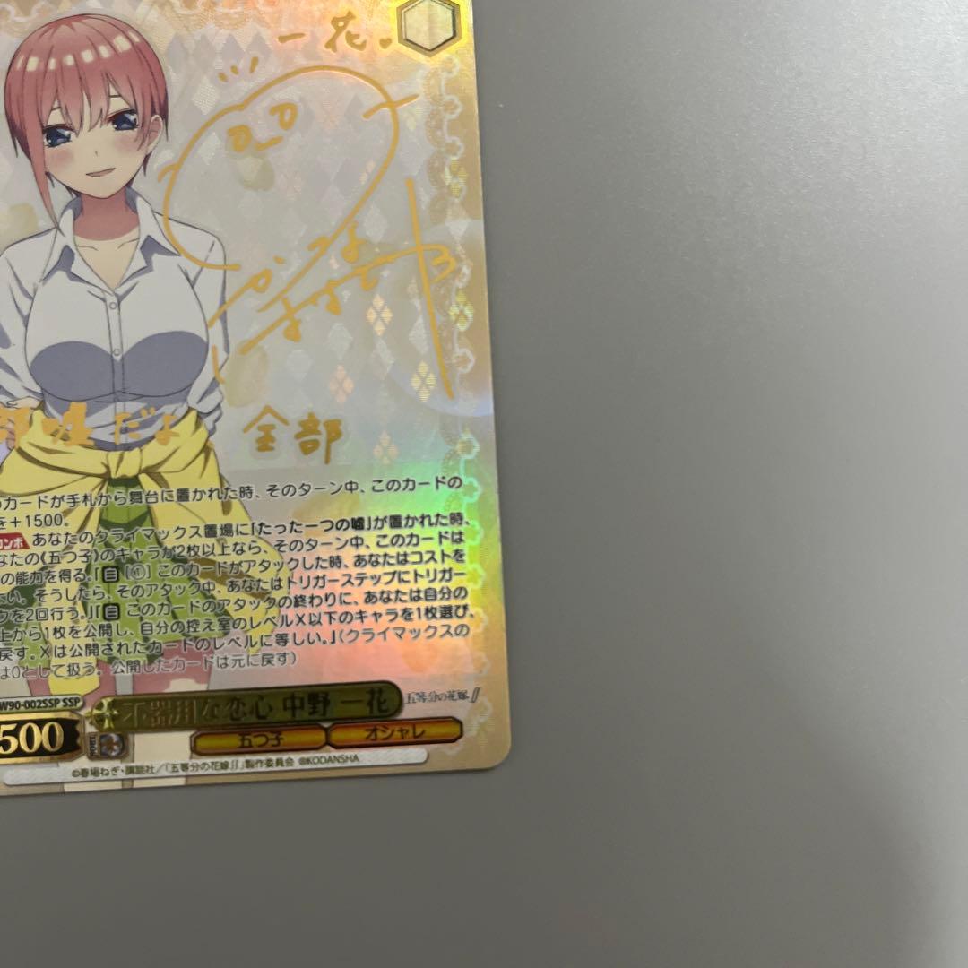 ws ヴァイスシュヴァルツ　五等分の花嫁　不器用な恋心　中野一花　SSP サイン