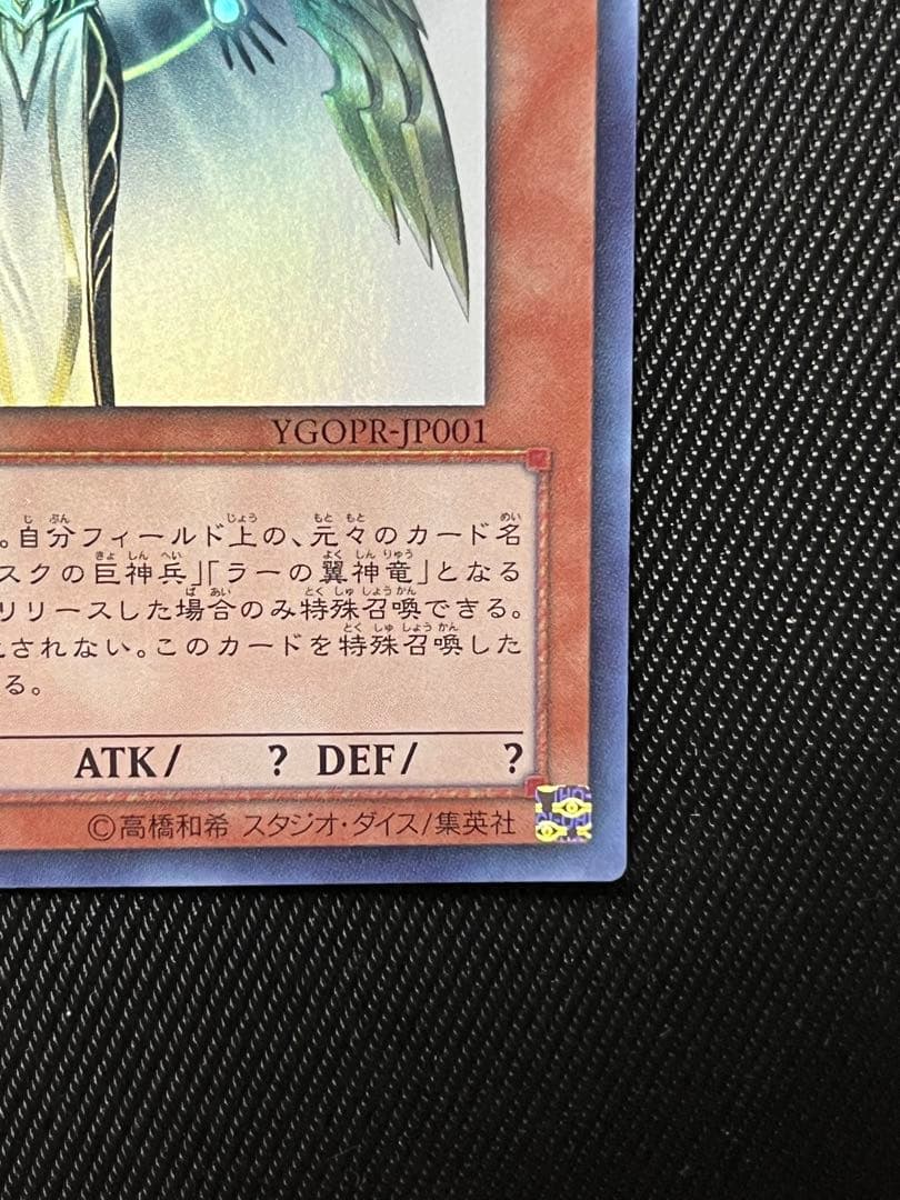 遊戯王　光の創造神　ホルアクティ ウルトラレア