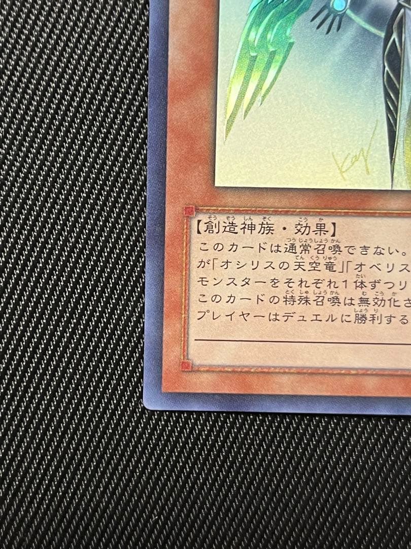 遊戯王　光の創造神　ホルアクティ ウルトラレア