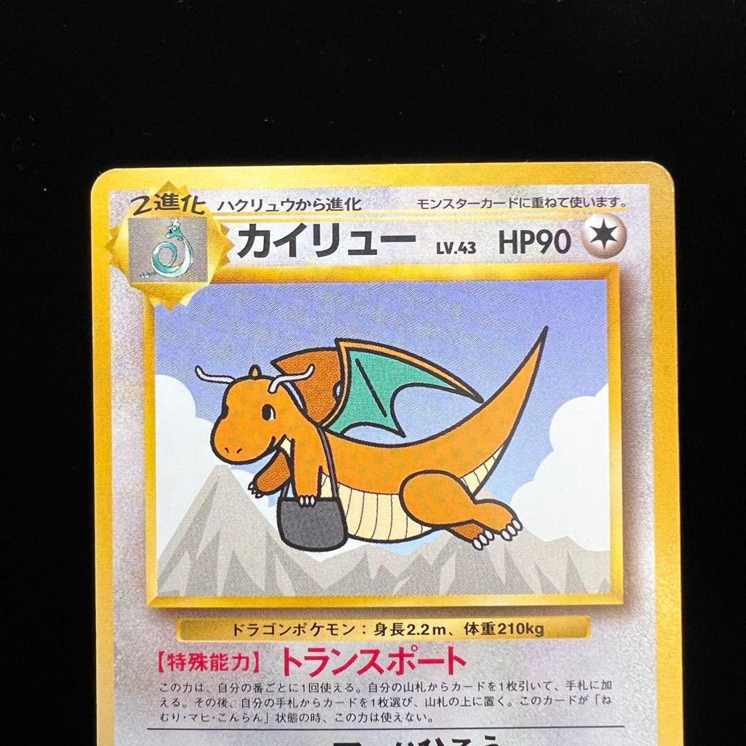 【旧裏】カイリュー HP90 トランスポート No.149 ANA プロモカード