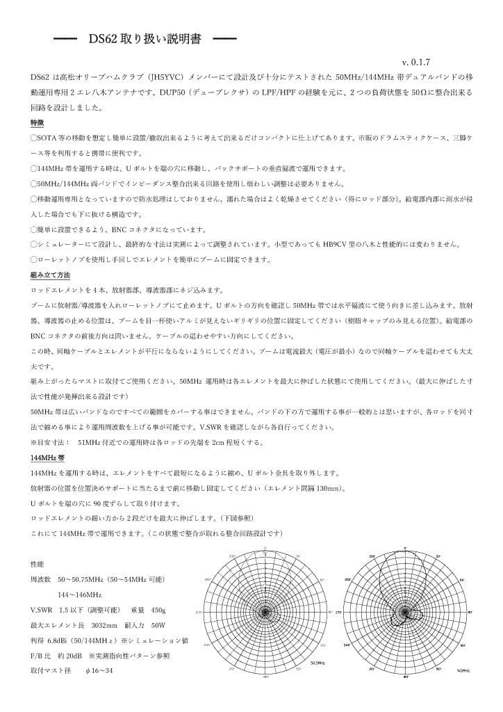 SOTA/POTA用　50/144MHz帯デュアルバンド２エレ八木　DS62