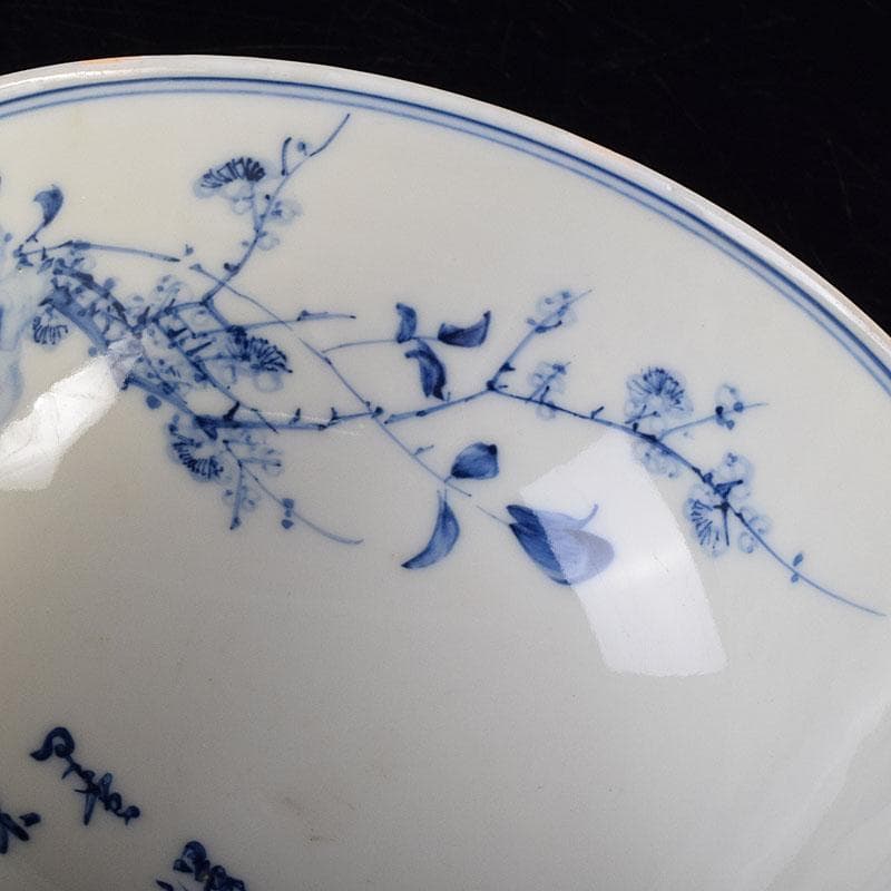 瀬戸焼　陶玉園　加藤五助製　染付　漢詩花文　鉢　合わせ箱　M　R9444