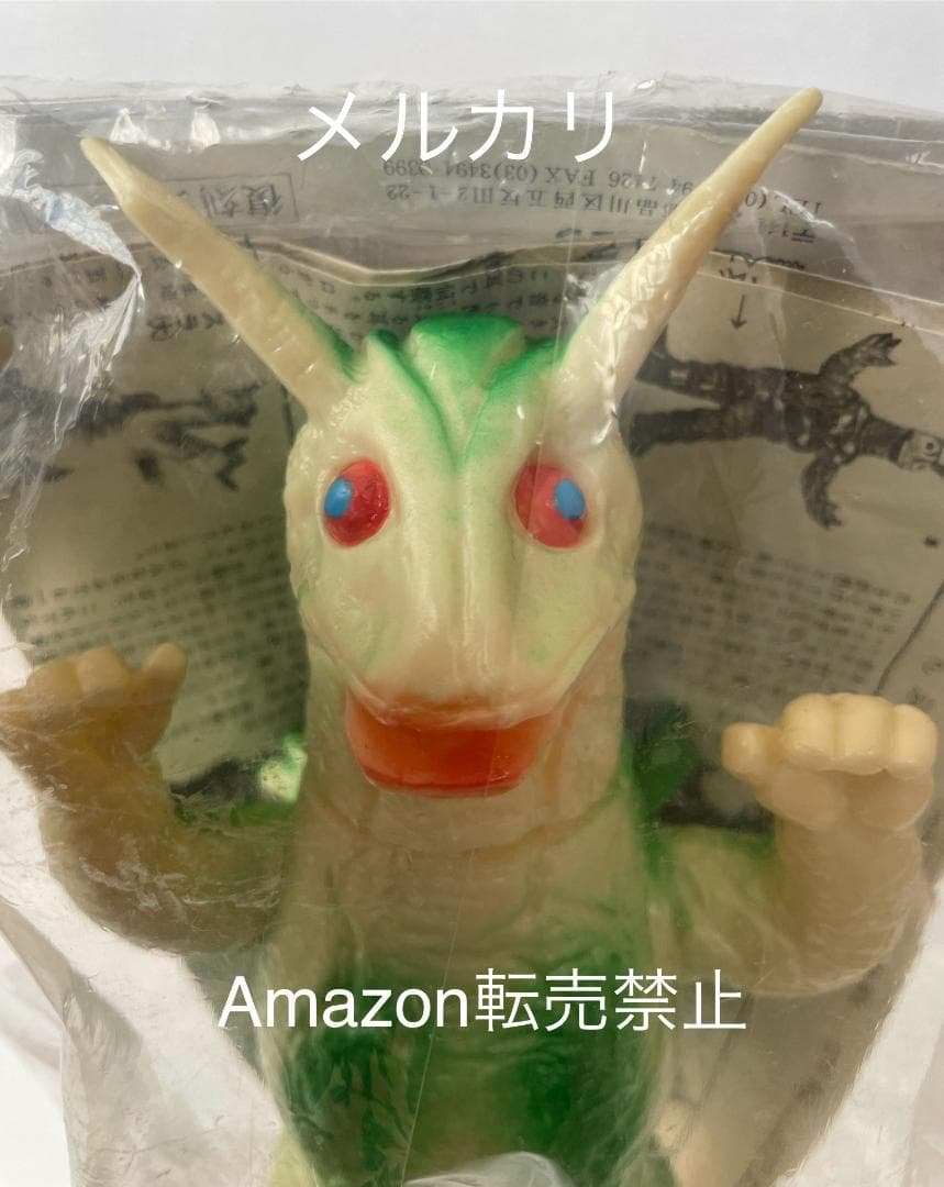 ★未開封新品　1970刻印　エレックス　マルサン　オリジナル怪獣　日本製　ソフビ