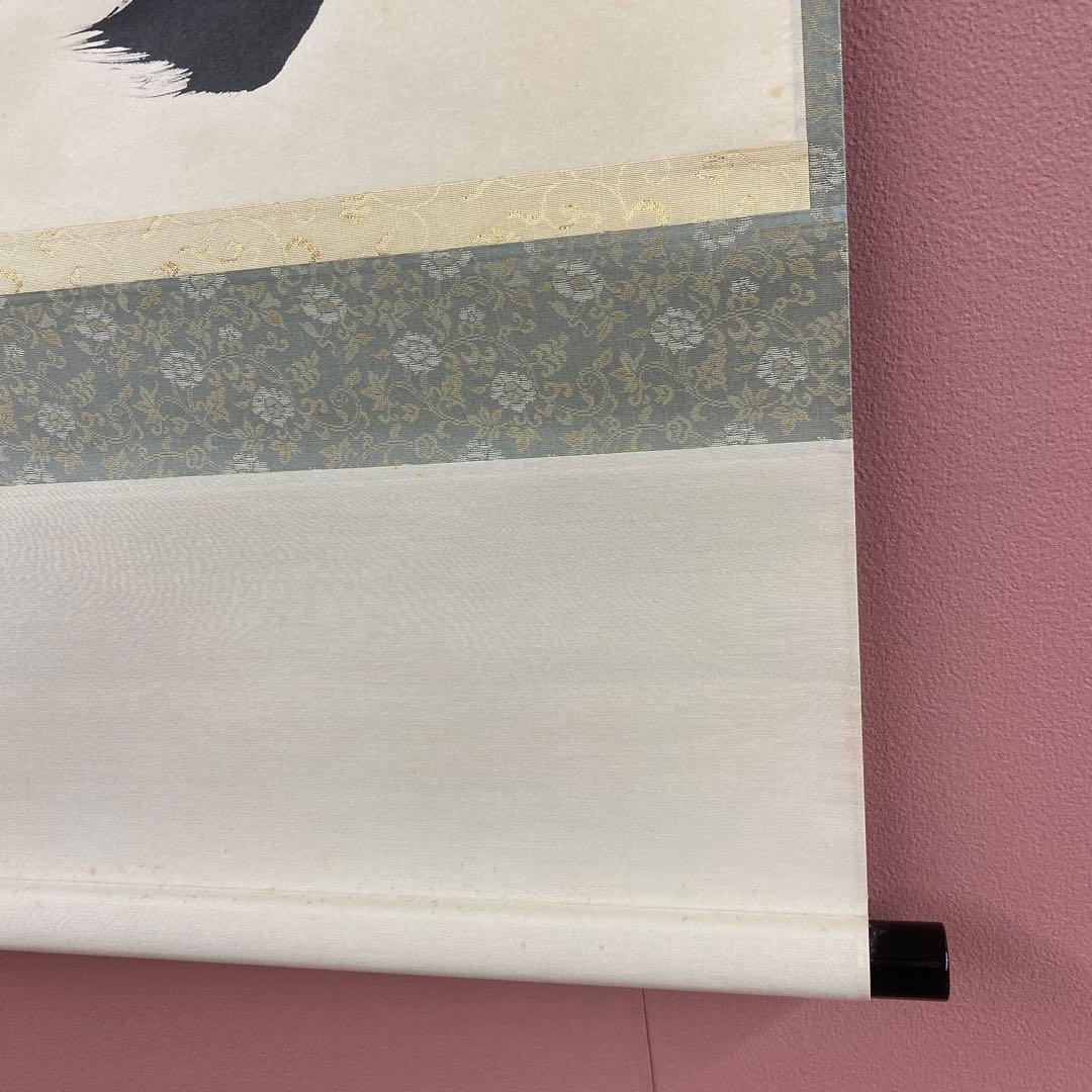 掛け軸 小林太玄作「関南北東西活路通」黄梅院 共箱 禅語 年中掛け