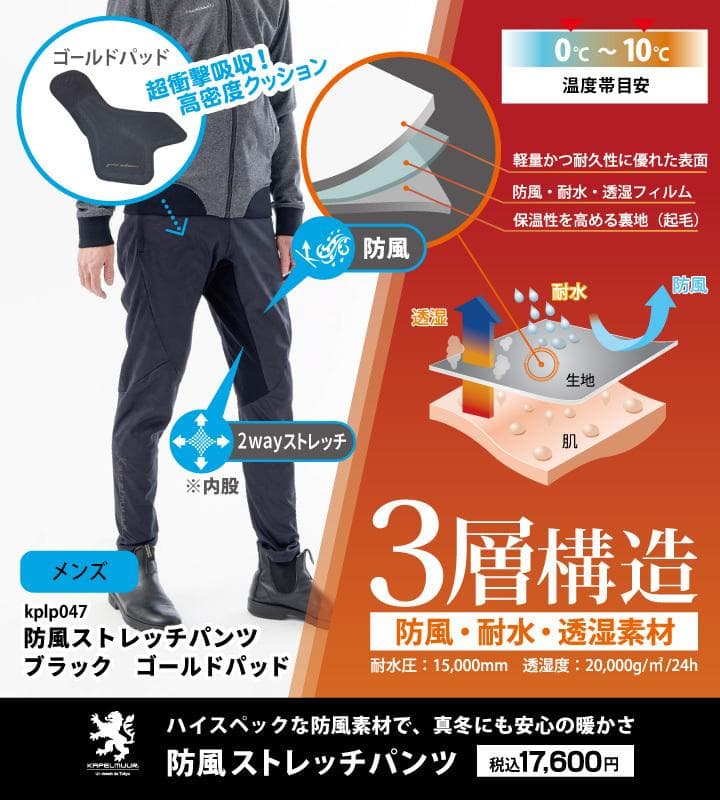 カペルミュール サイクルパンツ ストレッチパンツ