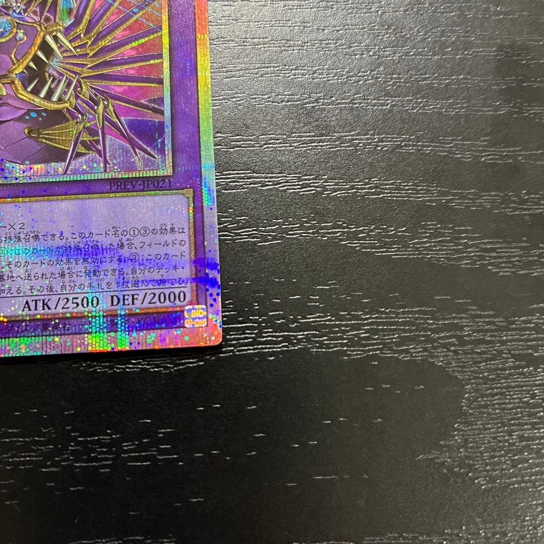 遊戯王　エルシャドールアプカローネ　プリズマティックシークレットレア1枚