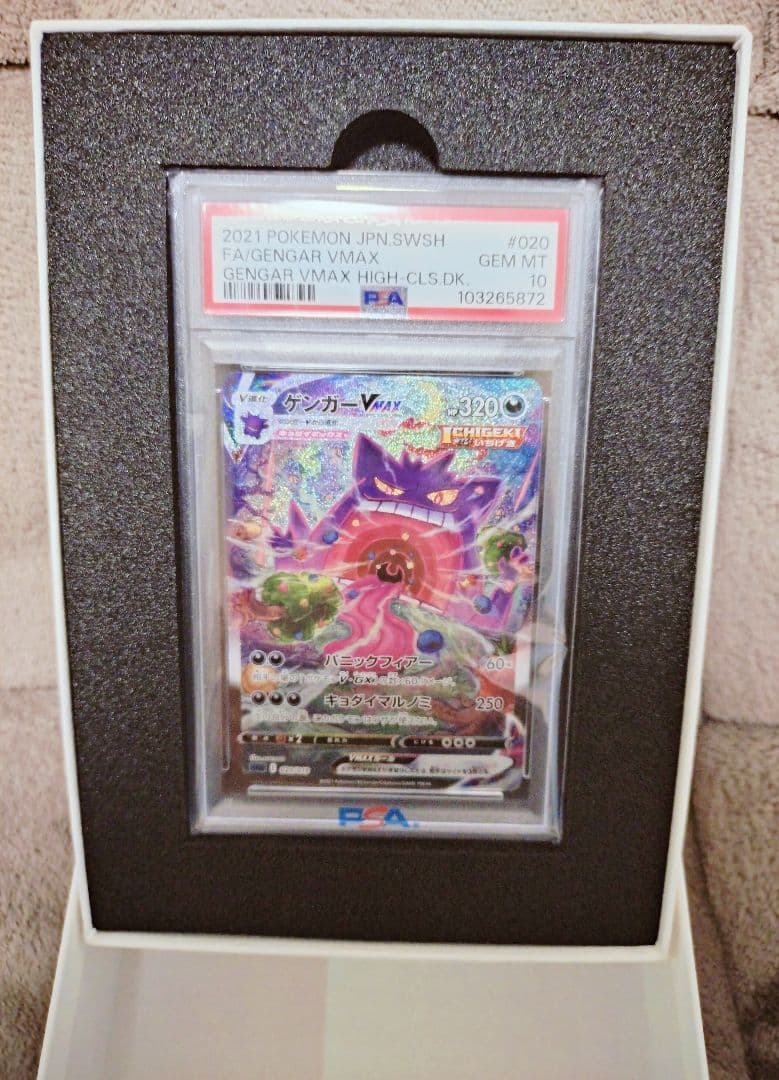 【白箱付き】 ゲンガーVMAX PSA10 SA ポケカ
