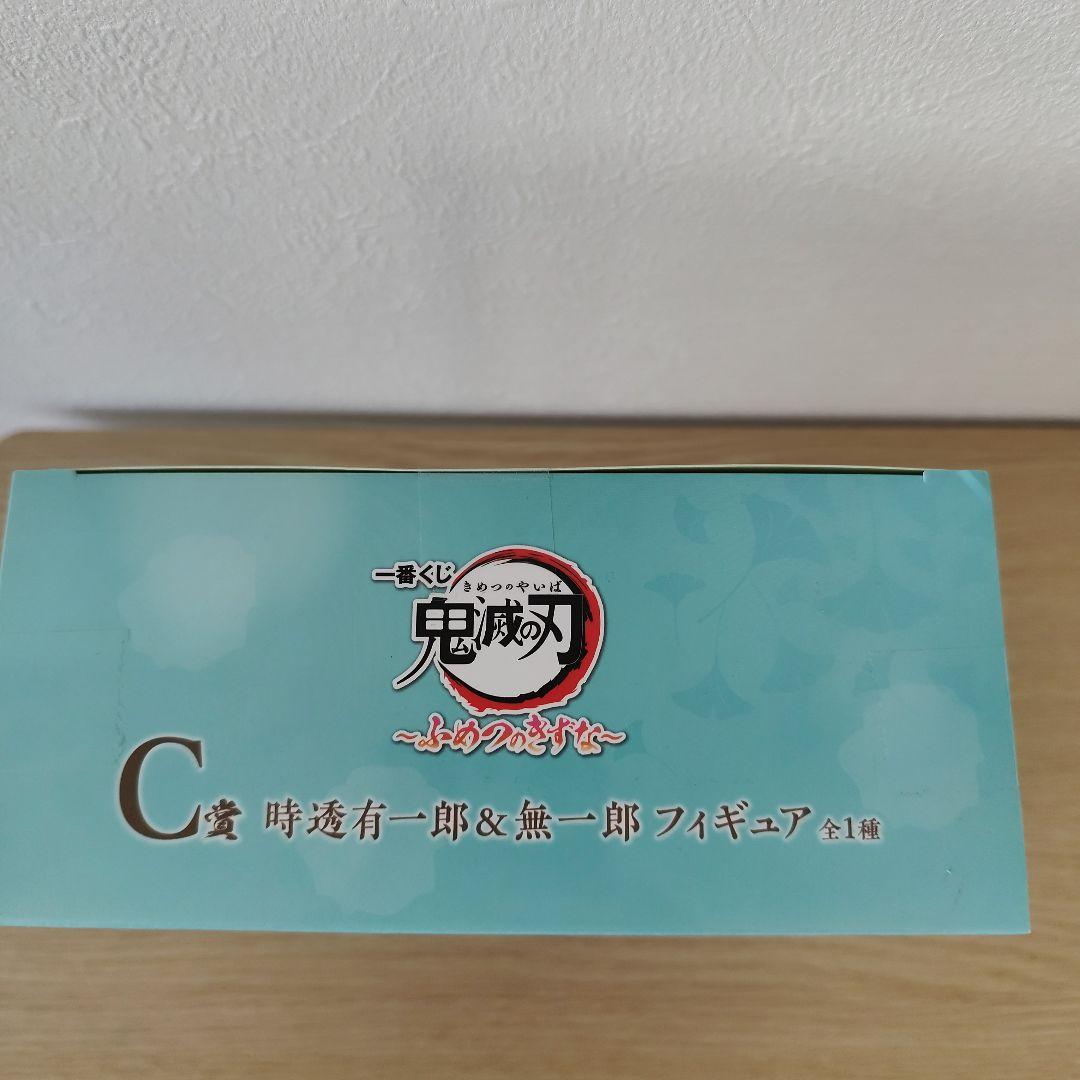 鬼滅の刃 時透有一郎&無一郎フィギュア 一番くじ
