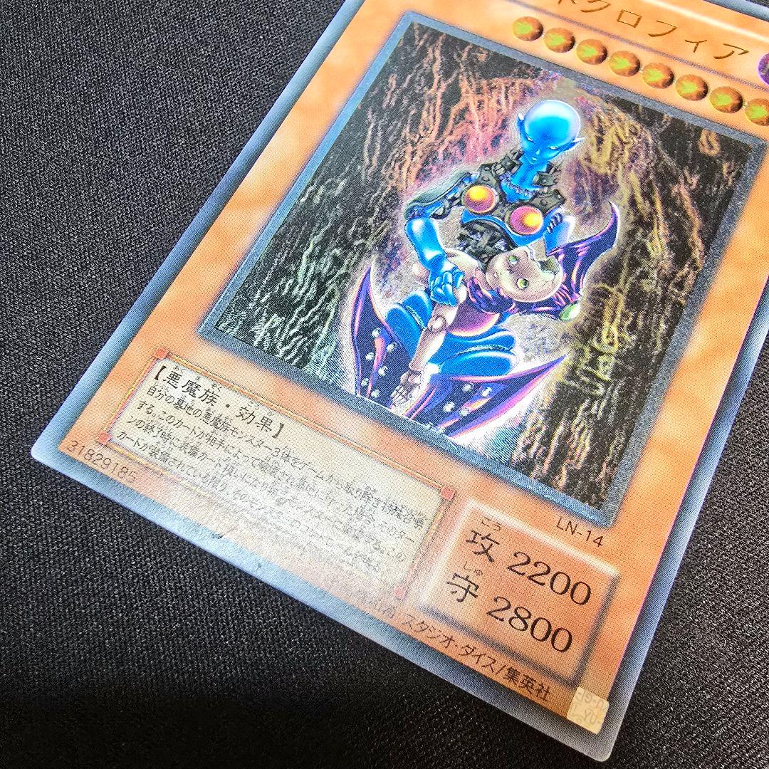 【遊戯王】ダーク・ネクロフィア　レリーフ　アルティメット　LN-14