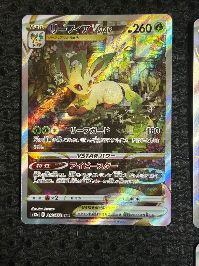 ポケカ グレイシア vstar sar リーフィアvstar sar 計4枚