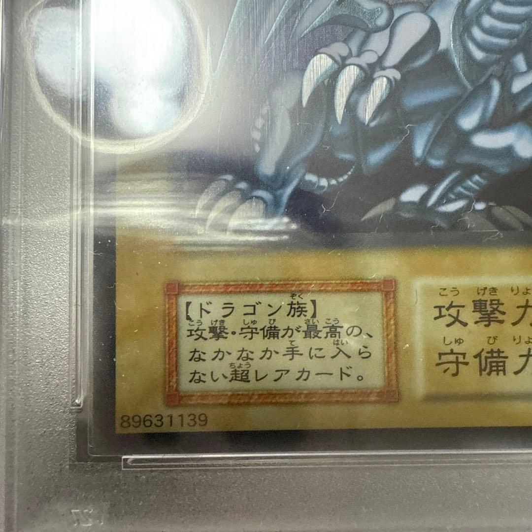 遊戯王　青眼の白龍　ステンレス　psa8