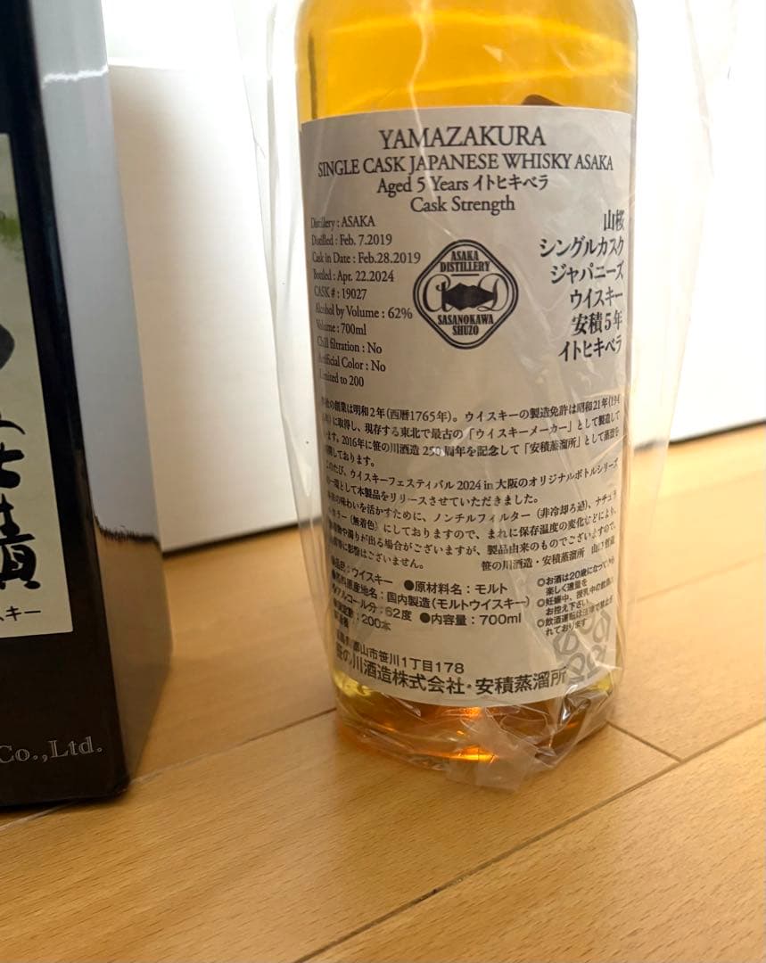 【最安値】安積2024グラバー(ウイフェス大阪記念ボトル 抽選当選品)