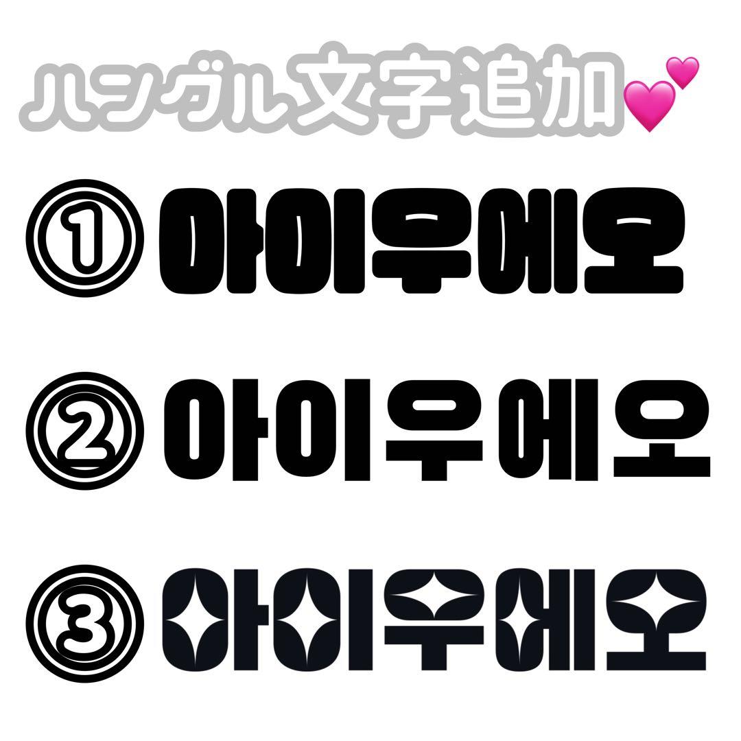 みょん【停止中】 連結文字パネル 連結うちわ文字 ファンサ ネームボード