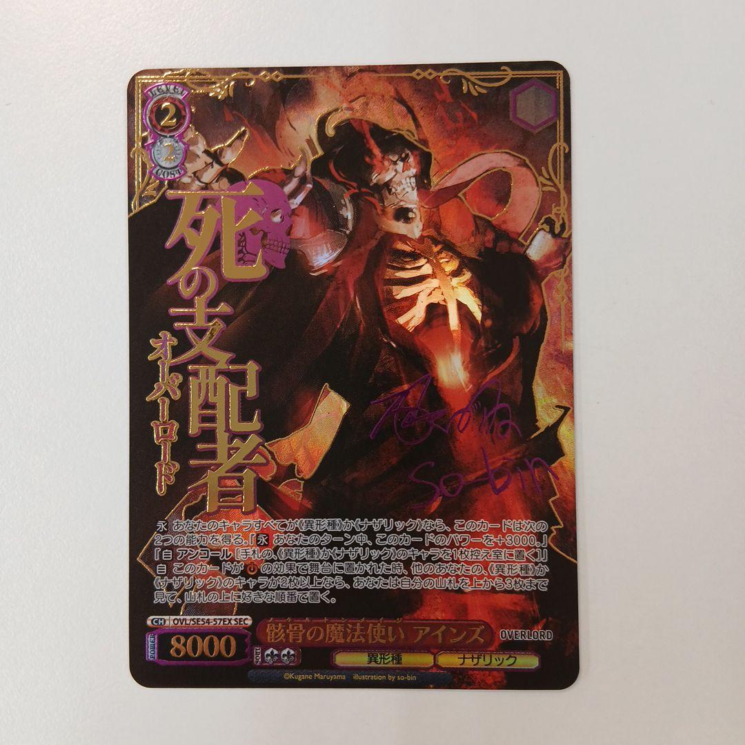 ヴァイスシュヴァルツ オーバーロード 死者の大魔法使い アインズ　SP