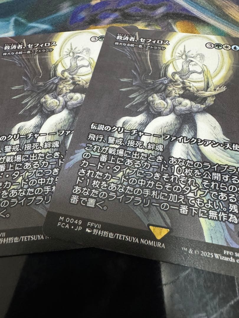 MTG 救済者、セフィロス ボーダーレス日本語版 2枚