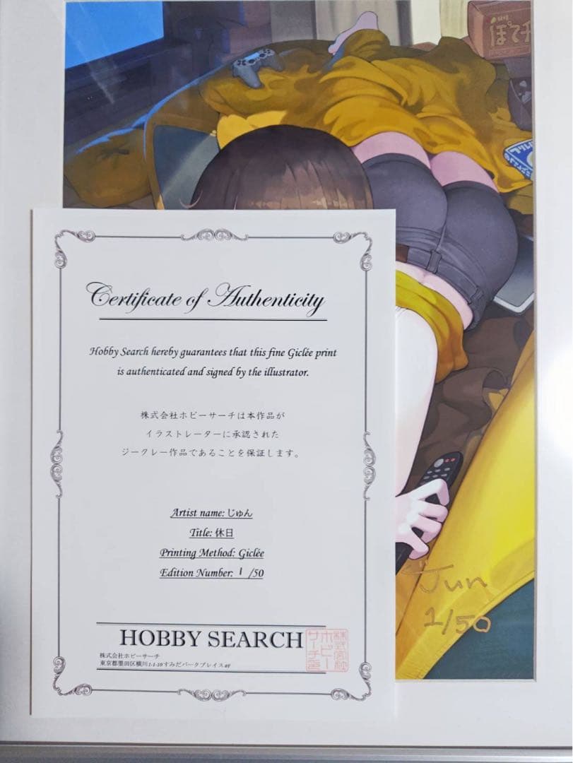 じゅん先生 直筆サイン入り A3サイズ ジークレー 限定品