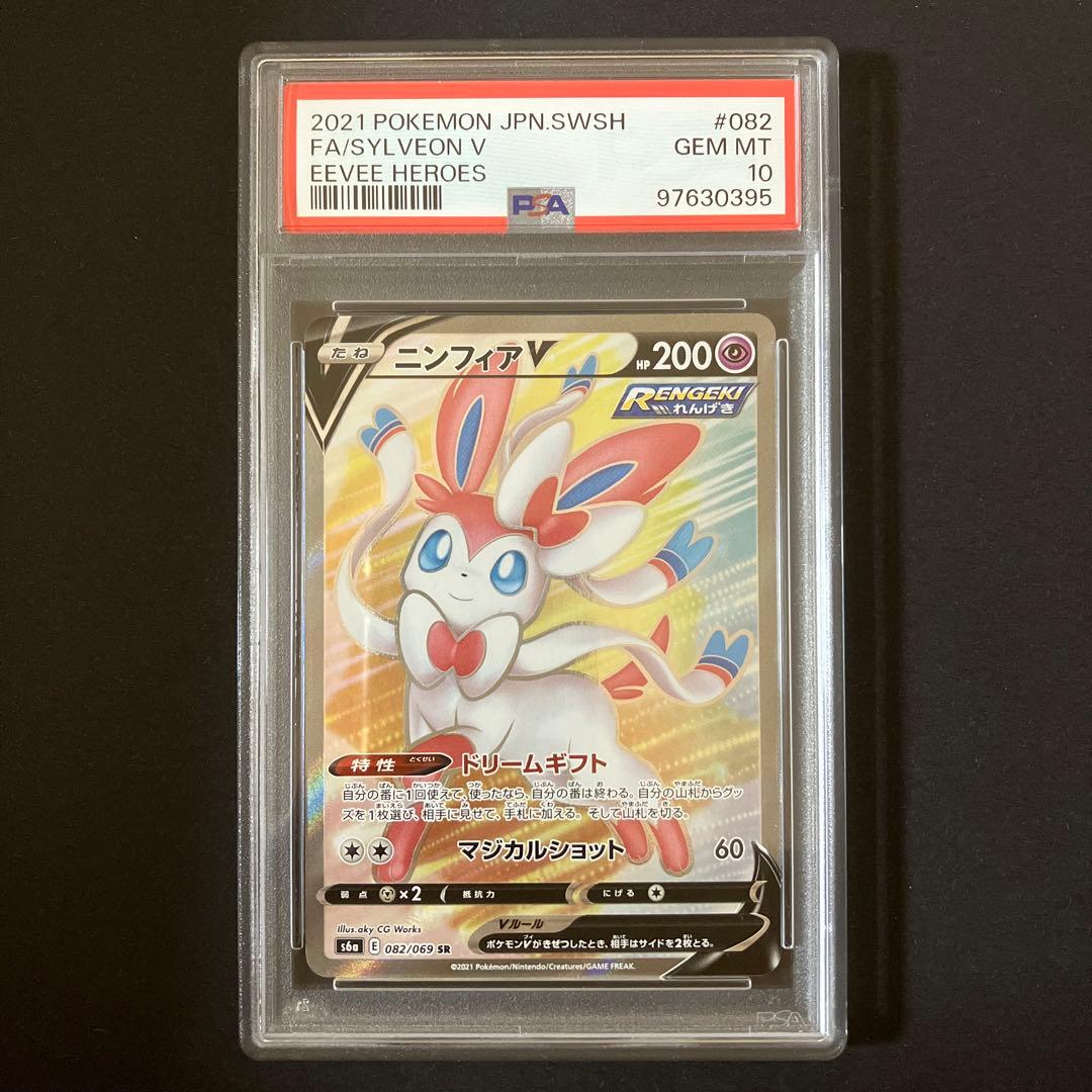 【鑑定品】 ポケモンカードゲーム ブイズV SR PSA10 8種セット