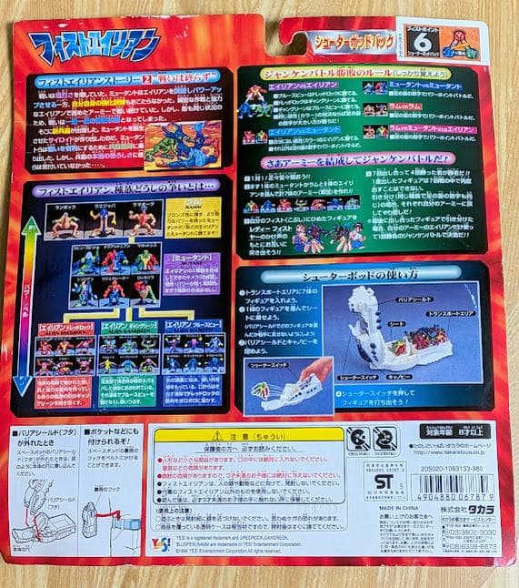 【新品未開封】フィストエイリアン 第二弾 シューターポッドパック ゴールド